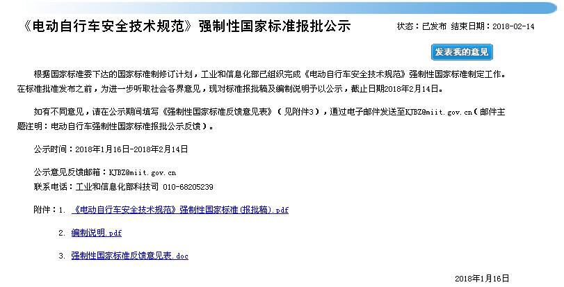 電動車新國標:超速行駛電機自動斷電