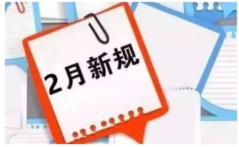 2018年2月新規