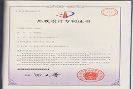 外觀設計專利證書
