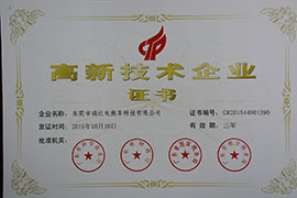 瑞達高新技術企業證書